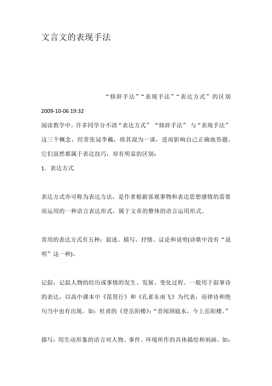 文言文的表现手法_第1页