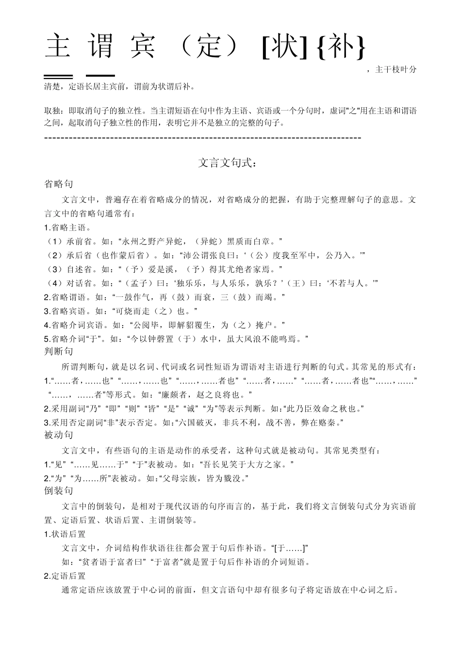 文言文知识大全_第1页
