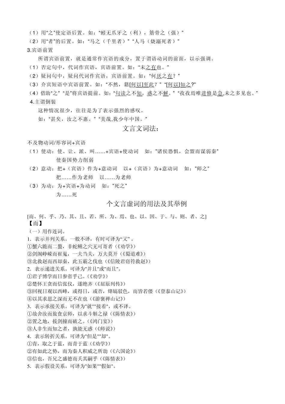 文言文知识大全_第2页