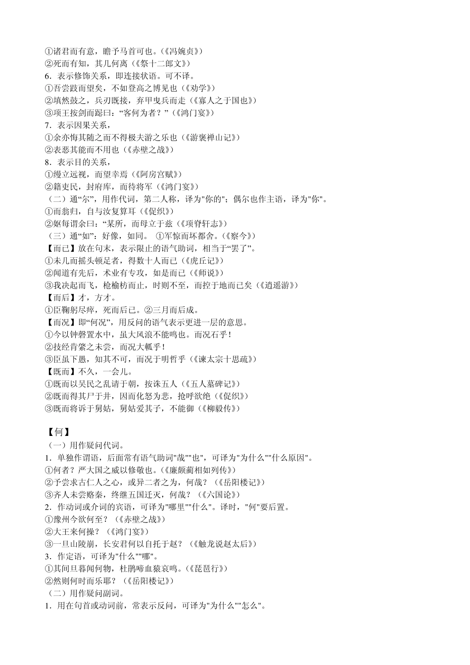 文言文知识大全_第3页
