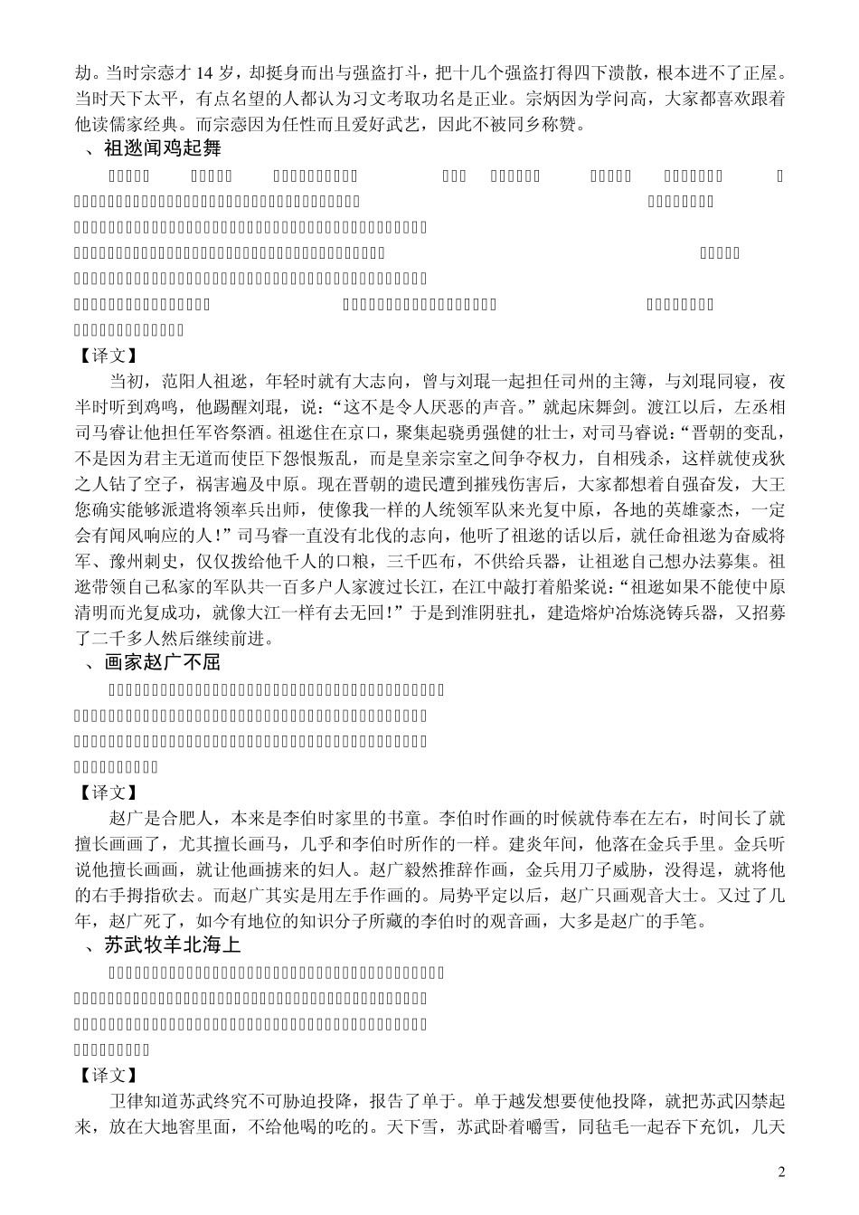文言文短文翻译100篇_第2页