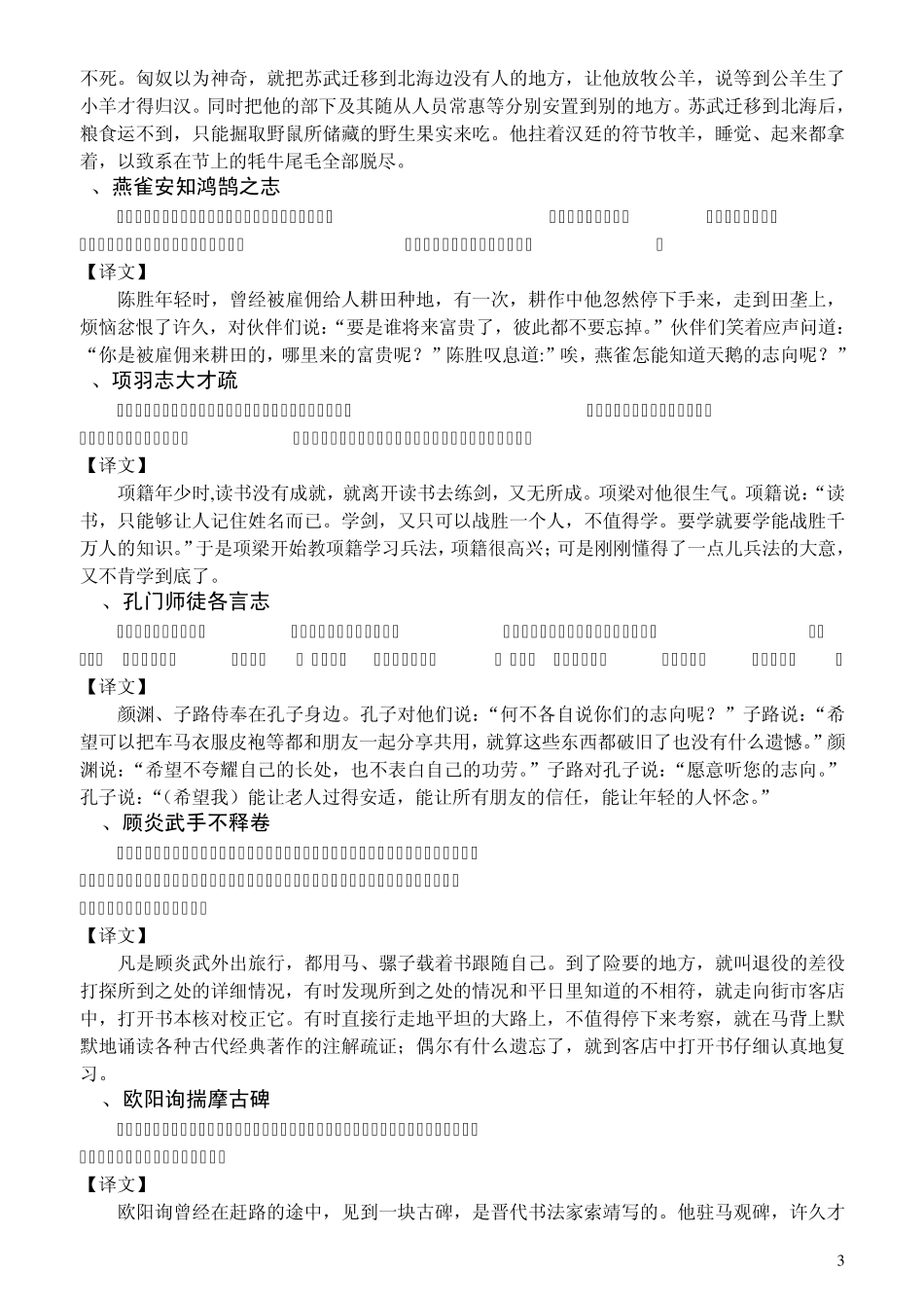 文言文短文翻译100篇_第3页