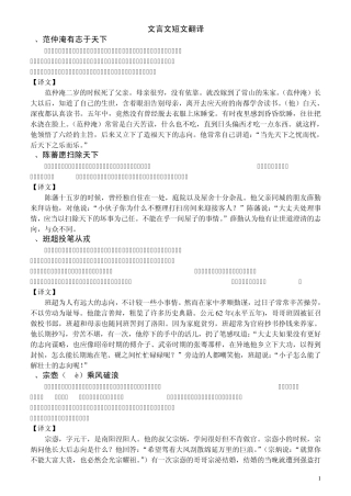 文言文短文翻译100篇
