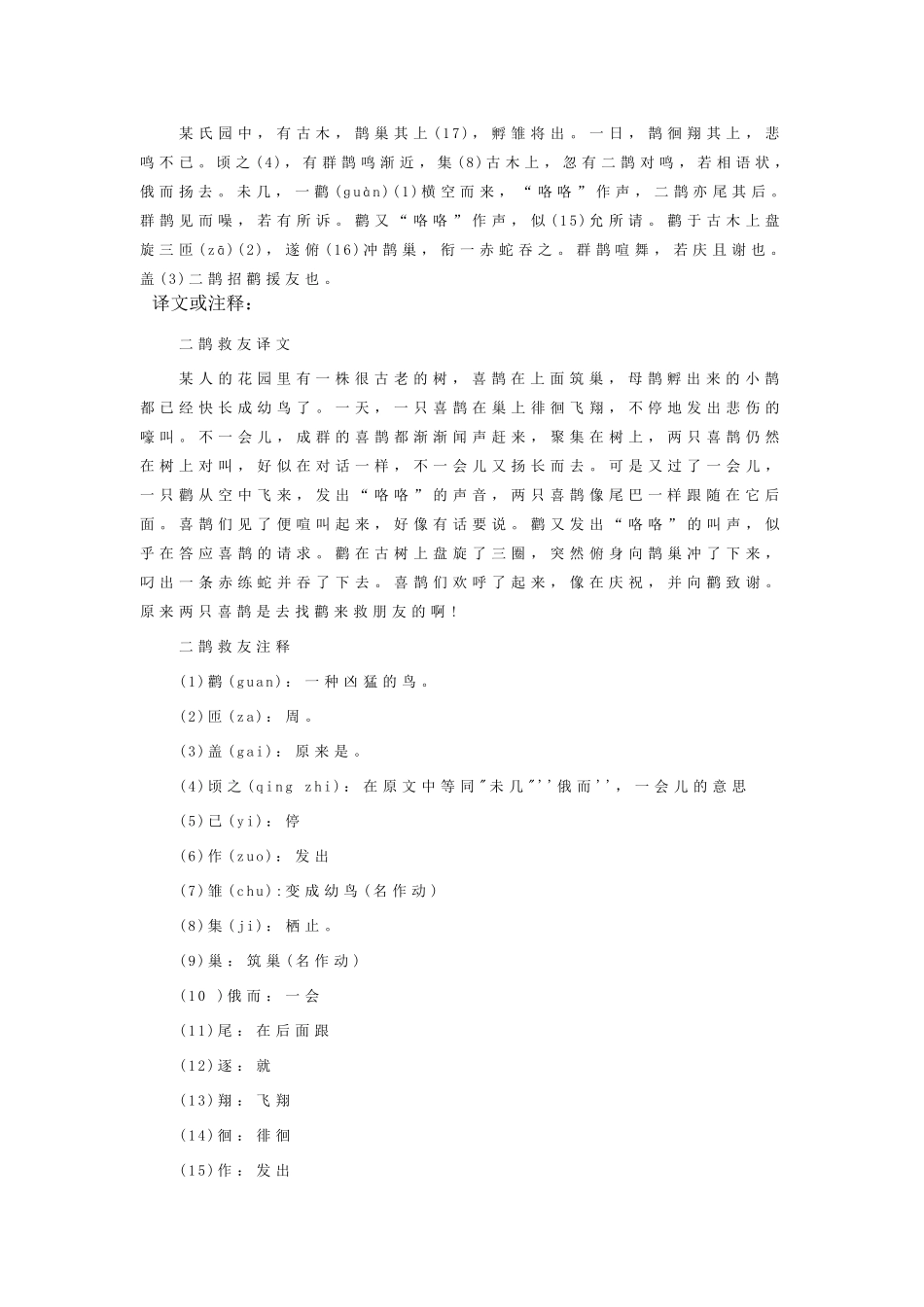 文言文翻译大全_第2页