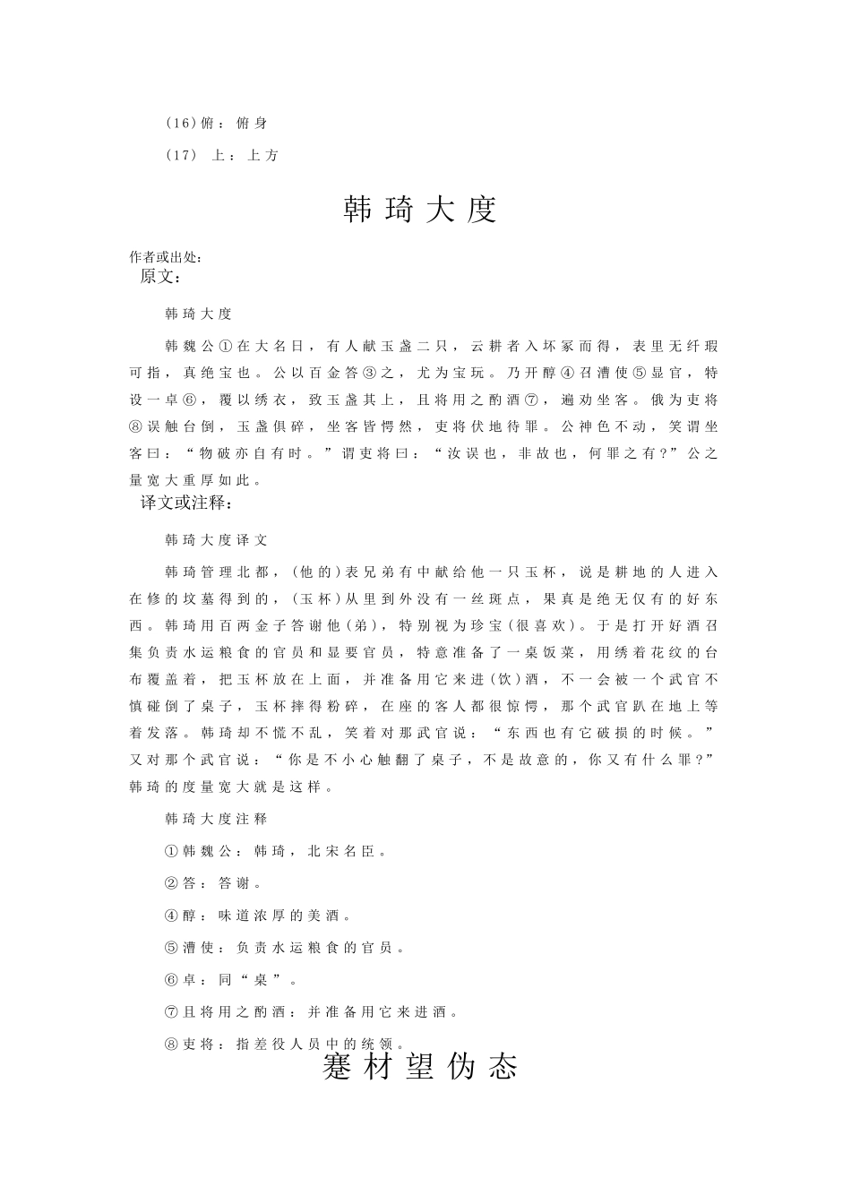 文言文翻译大全_第3页