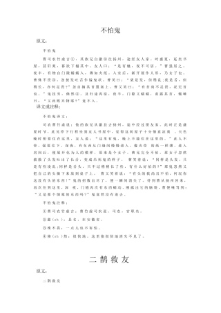 文言文翻译大全