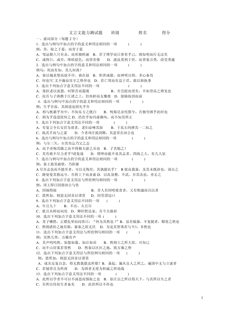 文言文能力测试题_第1页