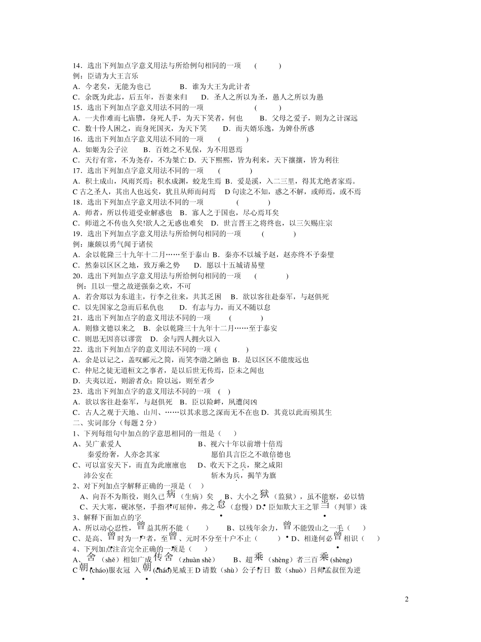 文言文能力测试题_第2页