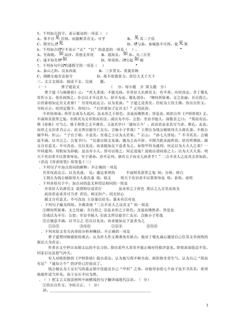 文言文能力测试题_第3页