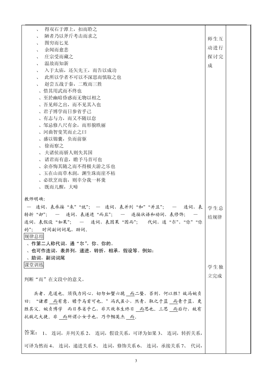 文言文虚词教案_第3页