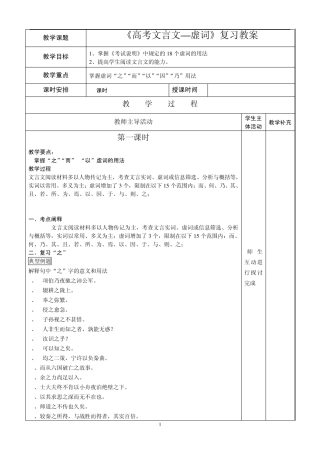 文言文虚词教案