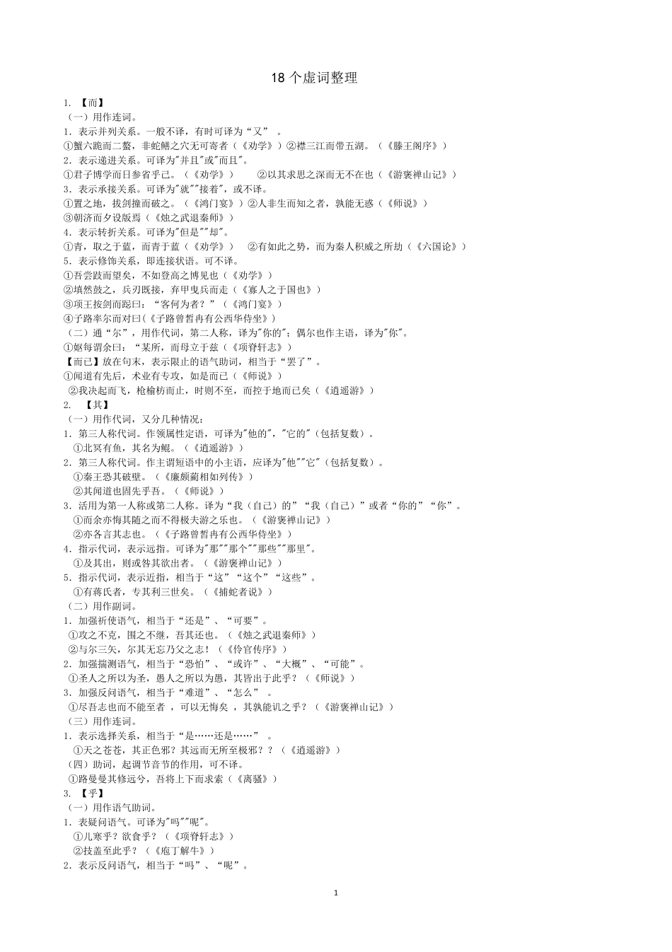 文言文虚词整理_第1页