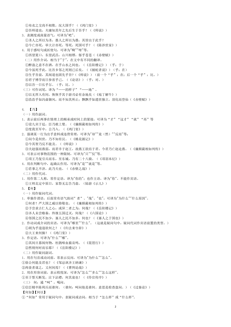 文言文虚词整理_第2页