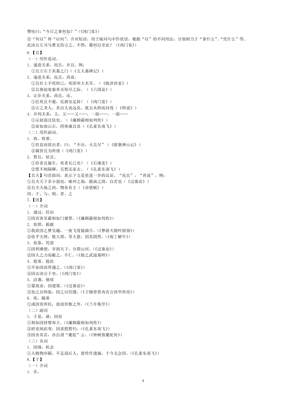 文言文虚词整理_第3页