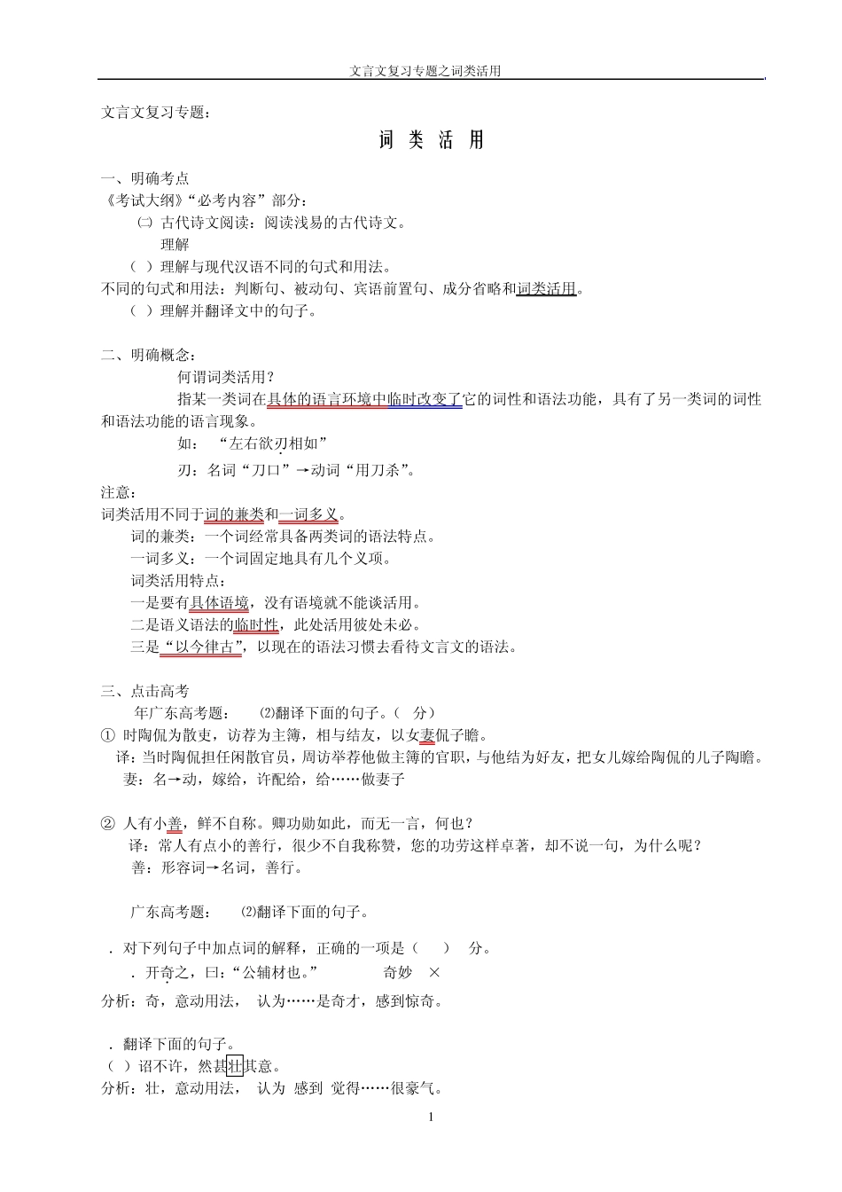 文言文词类活用(高三复习)_第1页