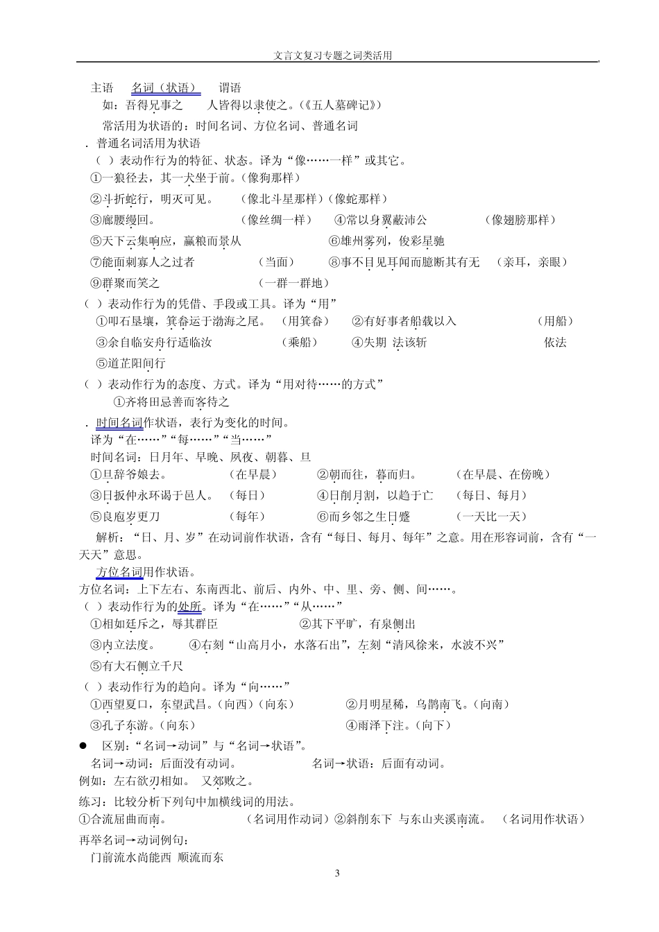 文言文词类活用(高三复习)_第3页
