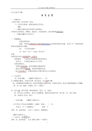 文言文词类活用(高三复习)
