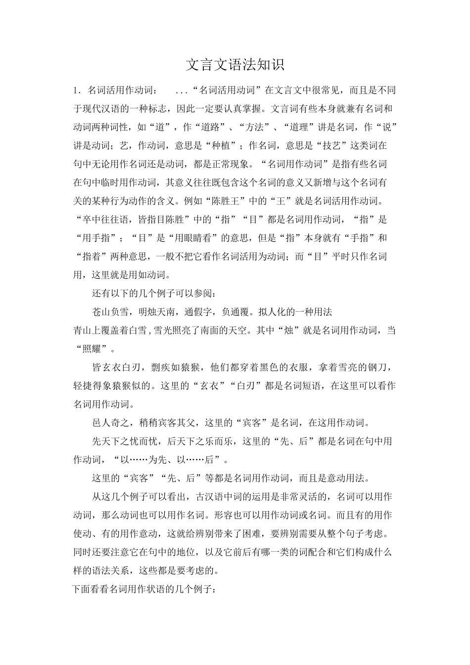 文言文语法知识_第1页