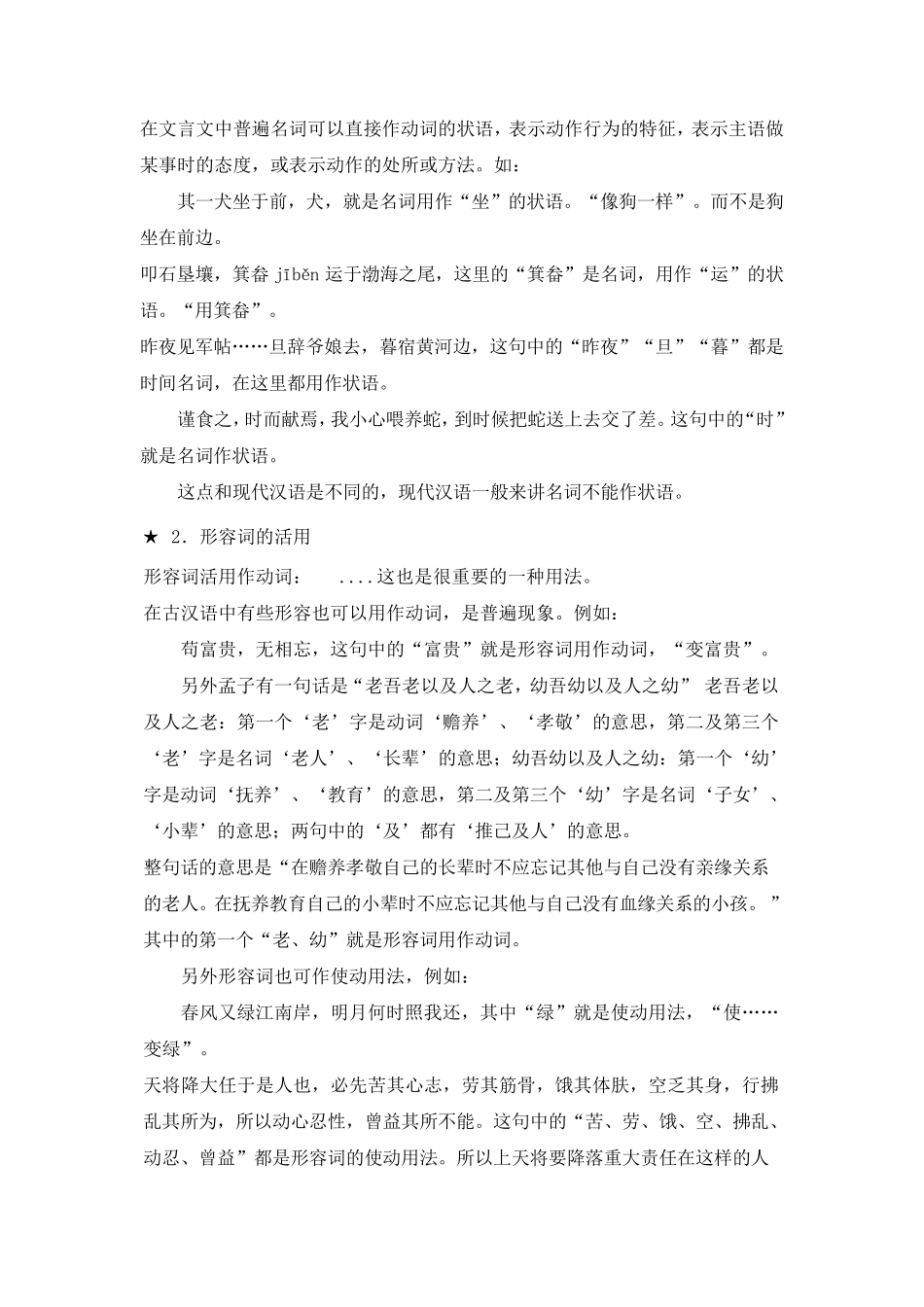 文言文语法知识_第2页
