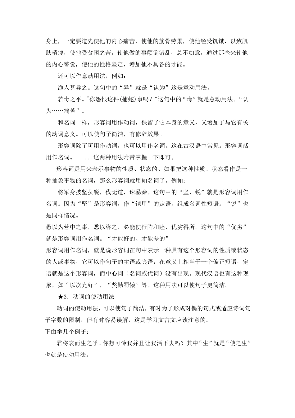 文言文语法知识_第3页