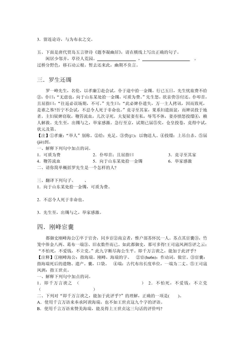 文言文课外短文阅读训练(初一)_第2页