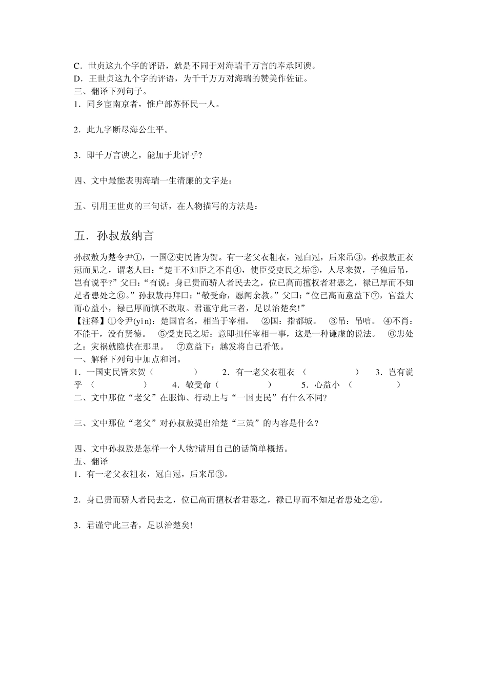 文言文课外短文阅读训练(初一)_第3页