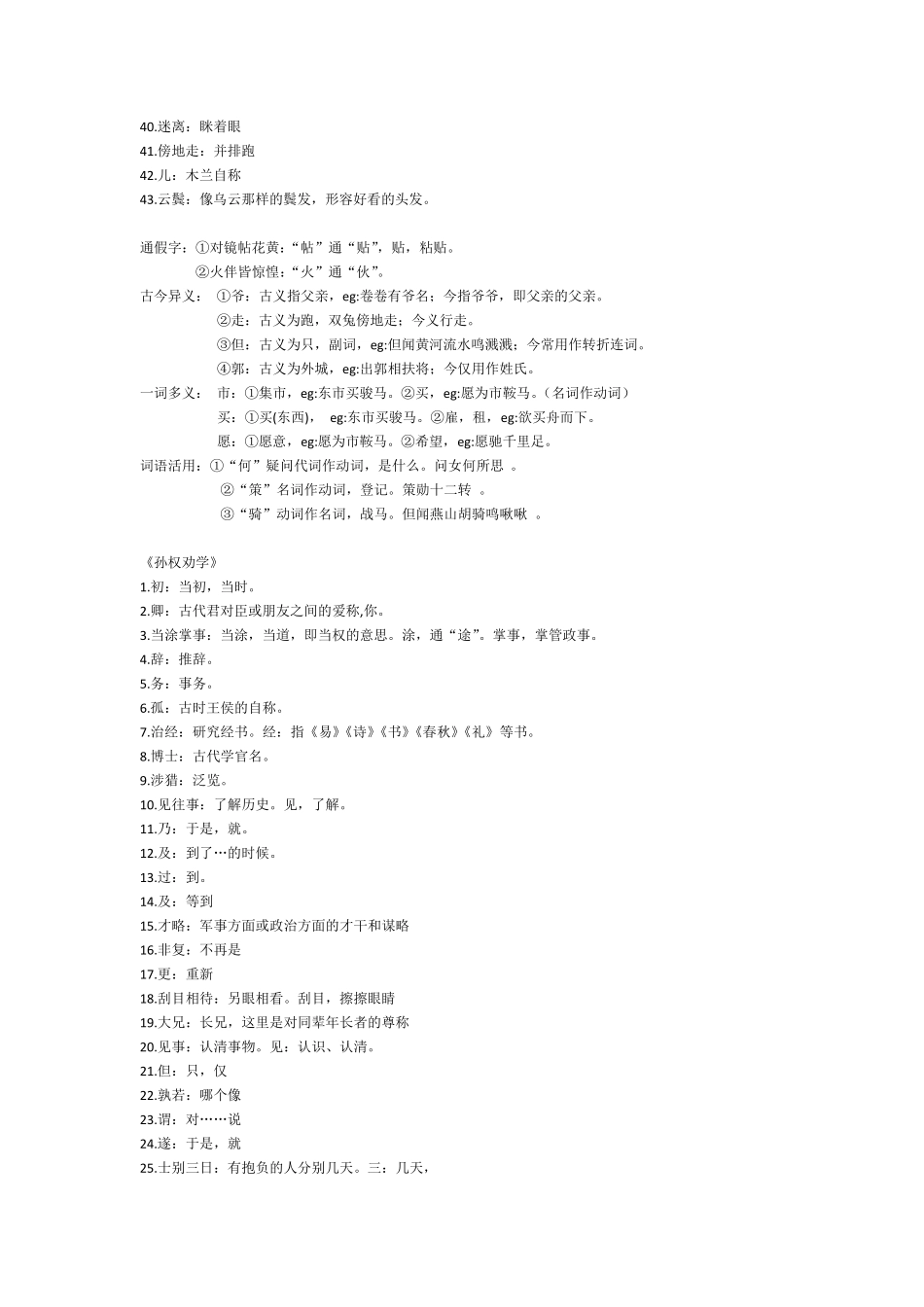 文言文重点字词翻译_第2页