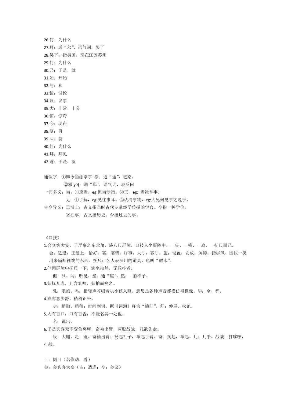 文言文重点字词翻译_第3页