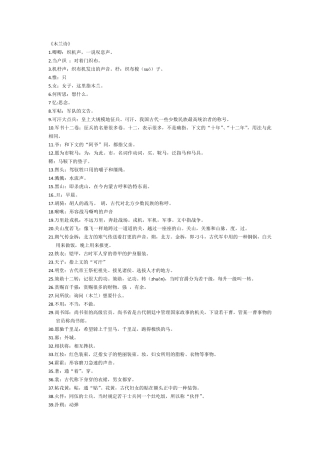 文言文重点字词翻译