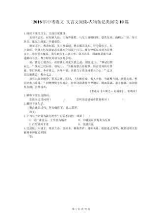 文言文阅读人物传记类阅读10篇(