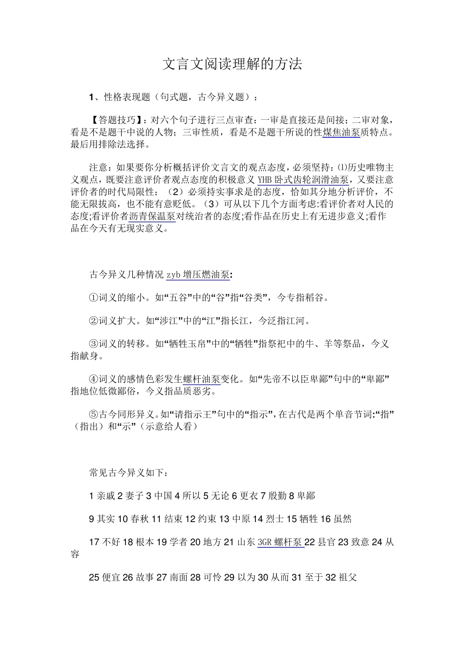 文言文阅读理解的方法_第1页