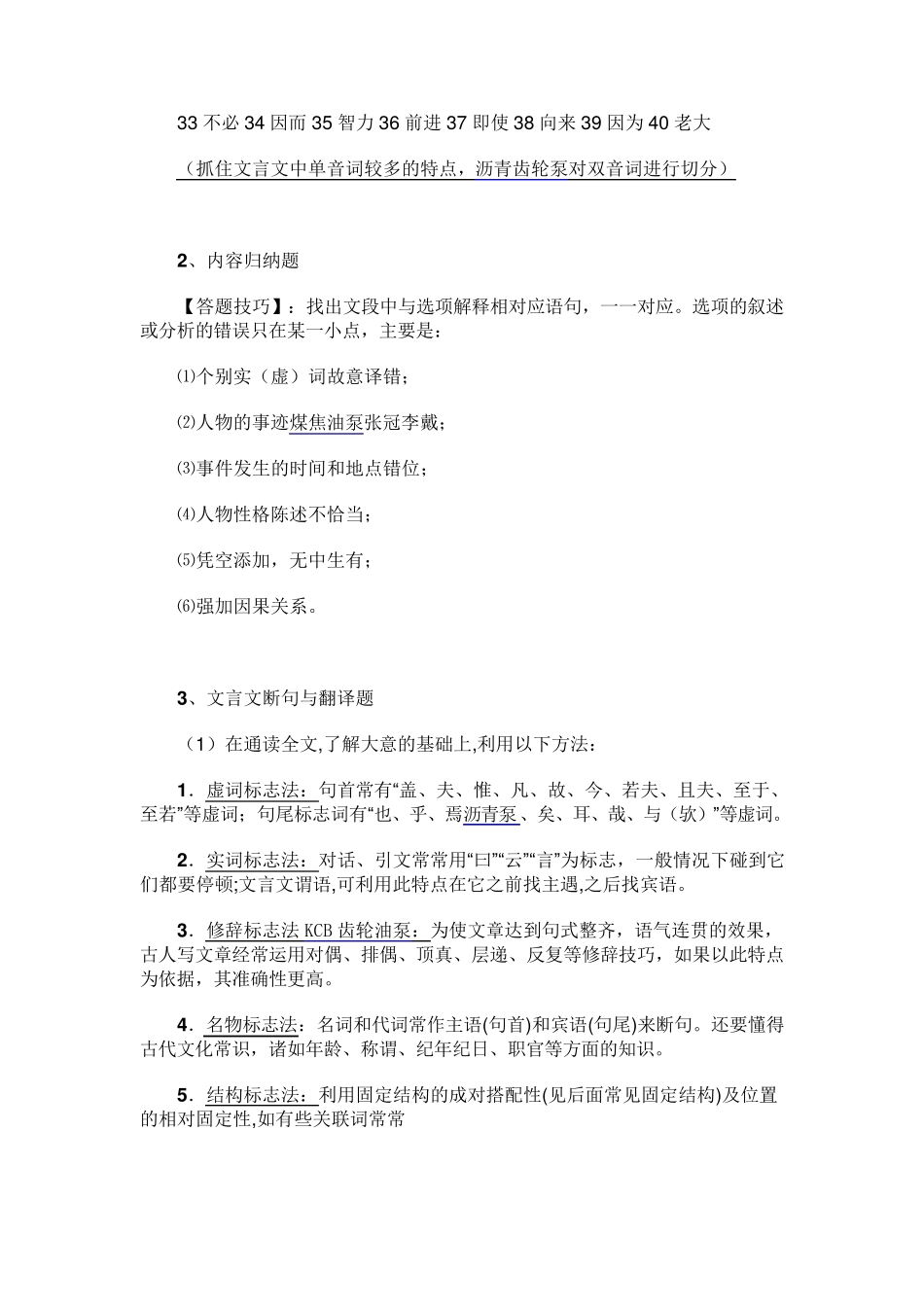 文言文阅读理解的方法_第2页