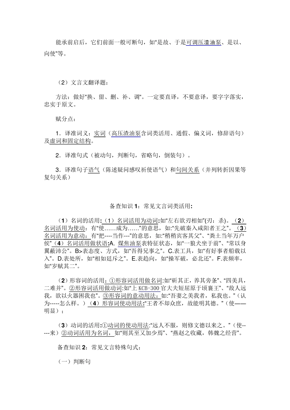 文言文阅读理解的方法_第3页