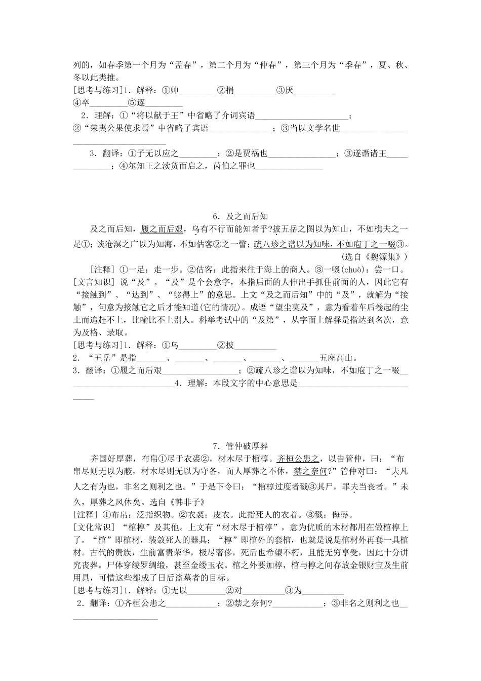 文言文阅读训练60篇_第3页