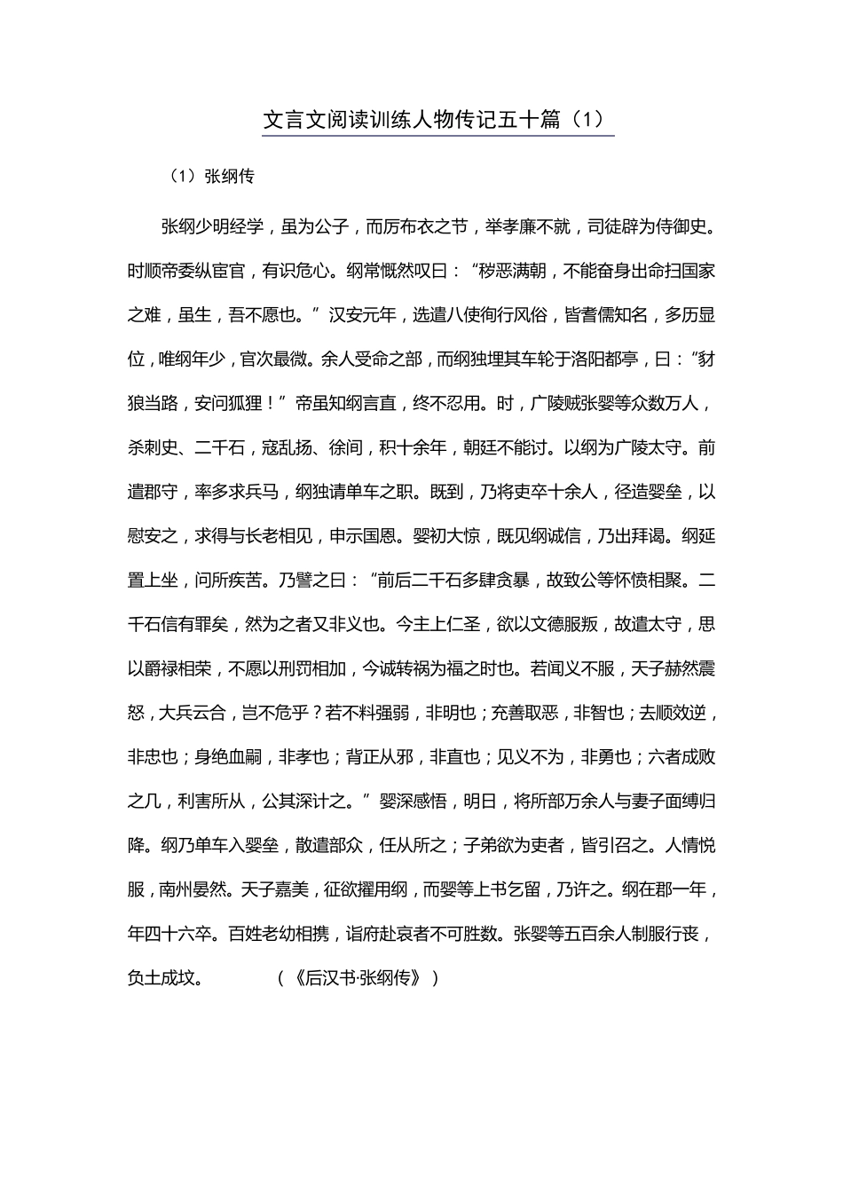文言文阅读训练人物传记五十篇_第1页