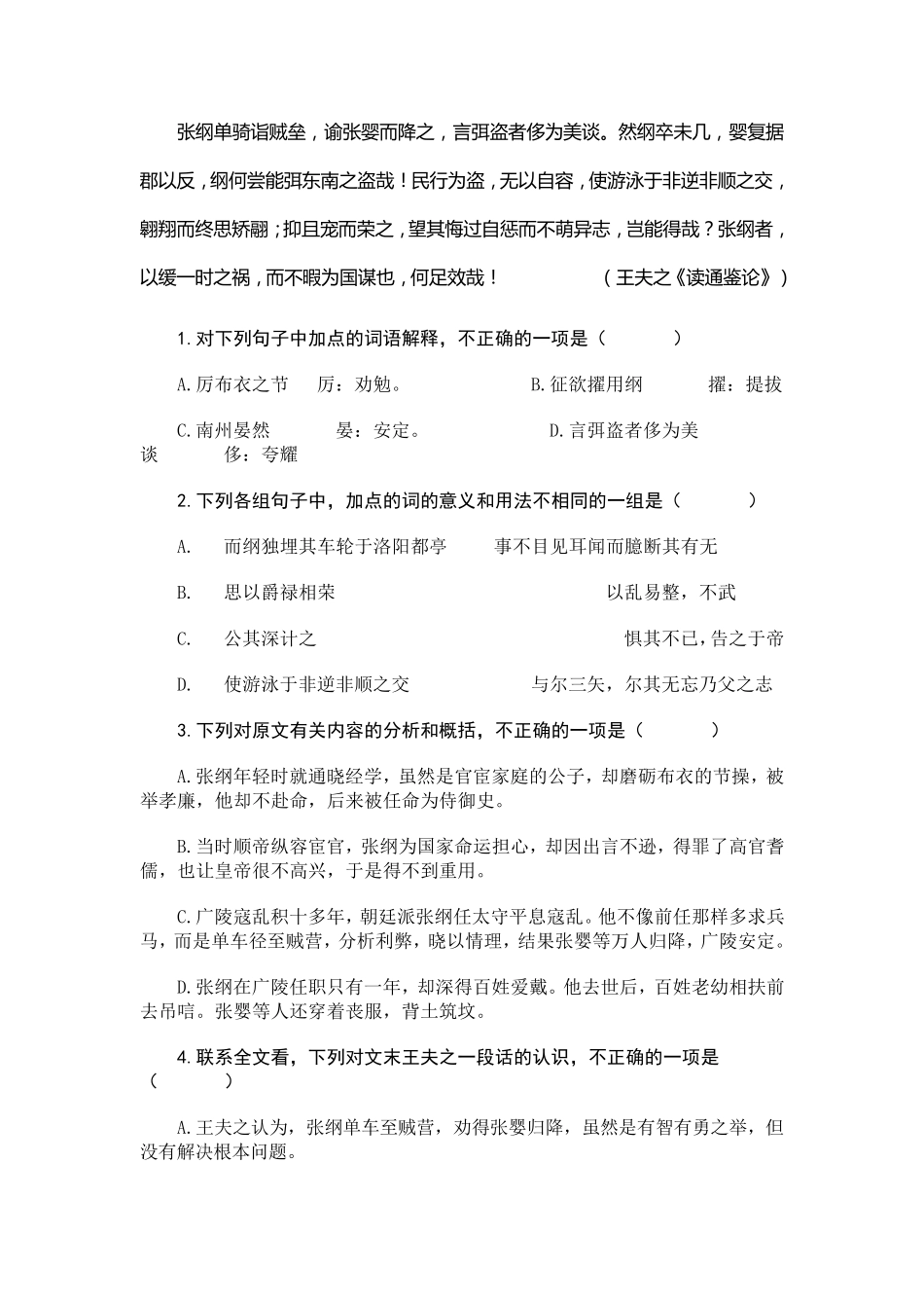 文言文阅读训练人物传记五十篇_第2页