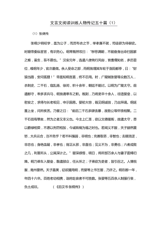 文言文阅读训练人物传记五十篇