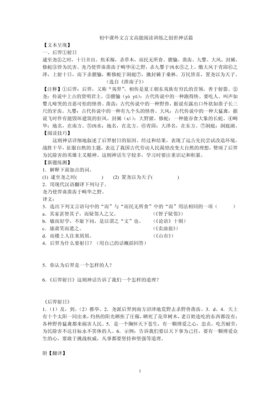 文言文高能阅读训练之创世神话篇_第1页