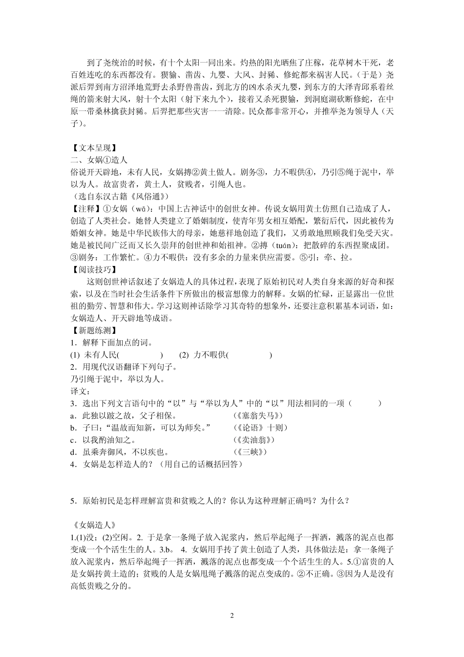 文言文高能阅读训练之创世神话篇_第2页