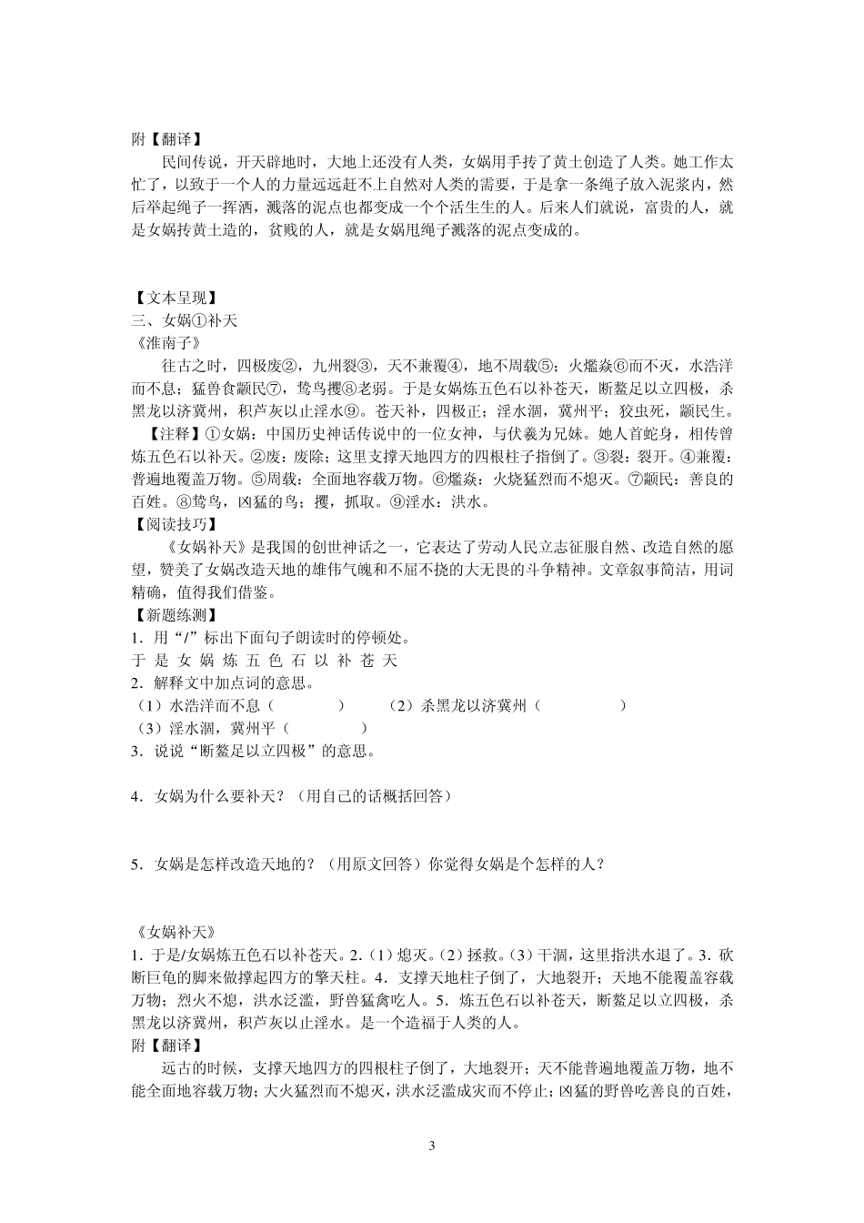 文言文高能阅读训练之创世神话篇_第3页