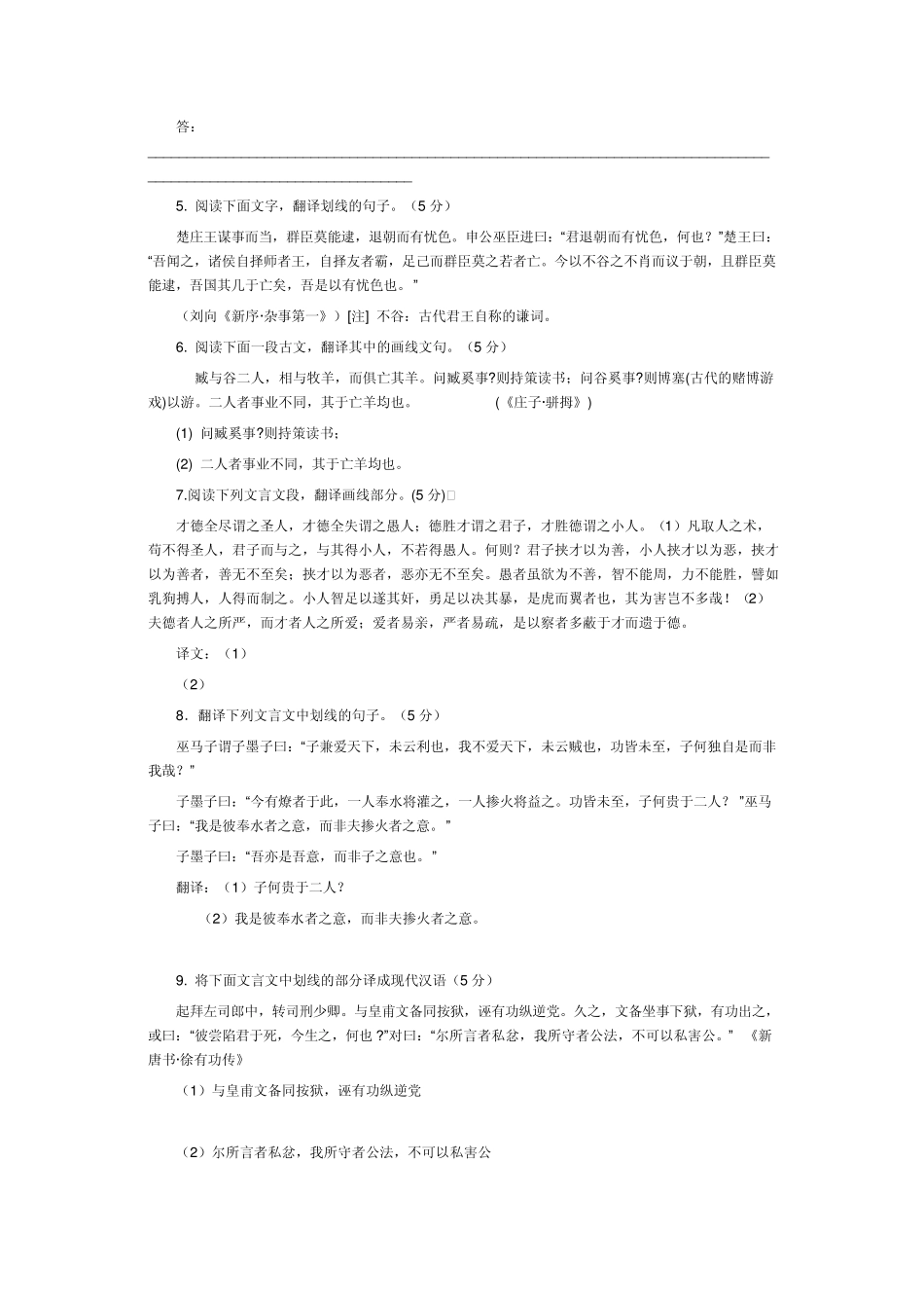 文言短文翻译练习_第2页
