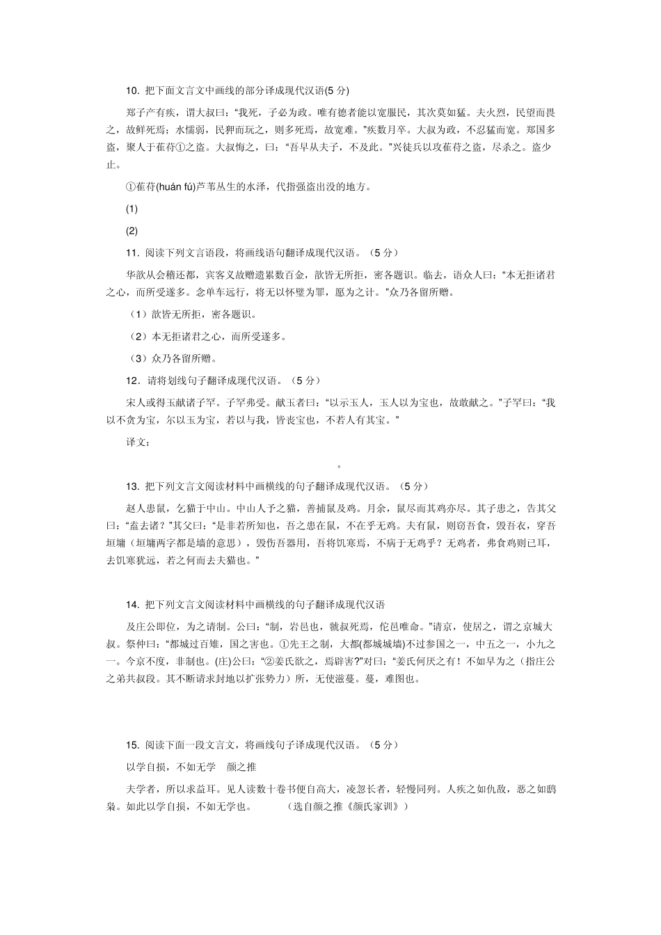 文言短文翻译练习_第3页