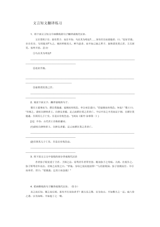 文言短文翻译练习