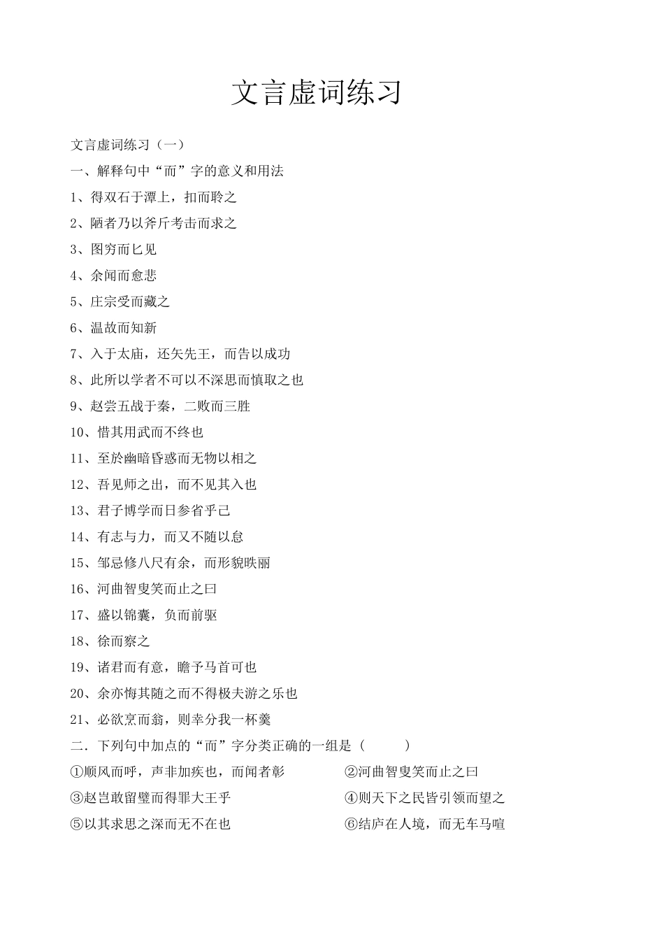 文言虚词练习及答案_第1页