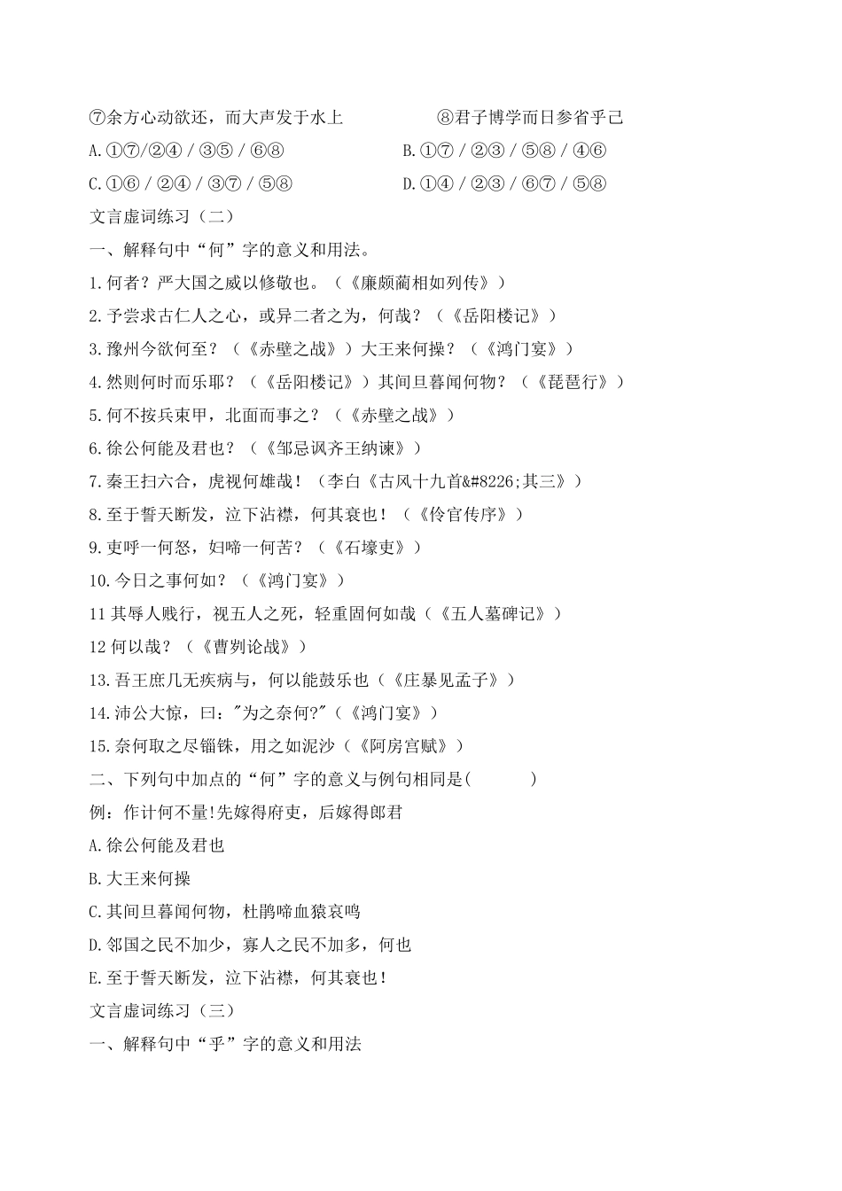 文言虚词练习及答案_第2页