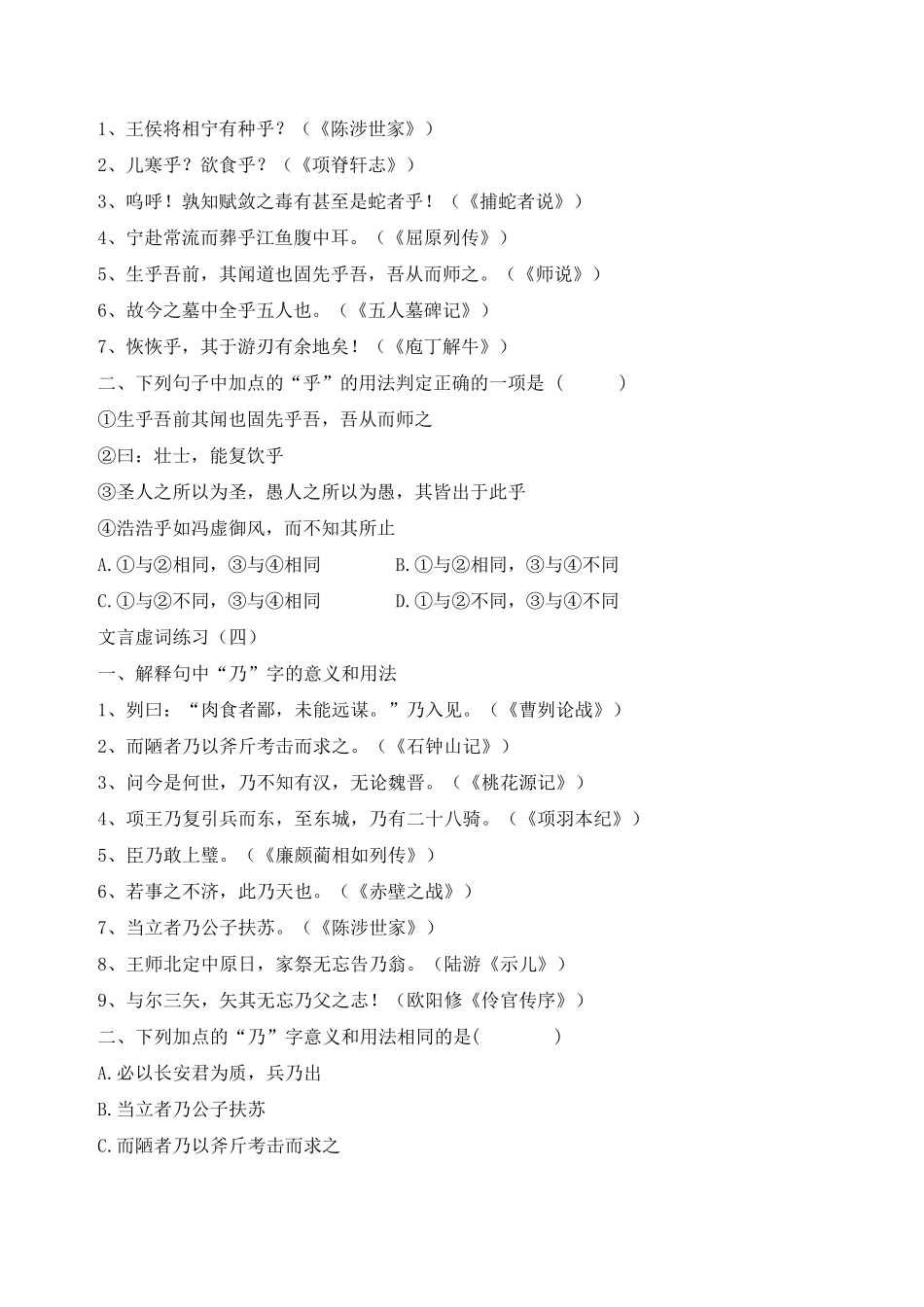 文言虚词练习及答案_第3页