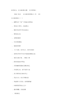 文言虚词练习题18套