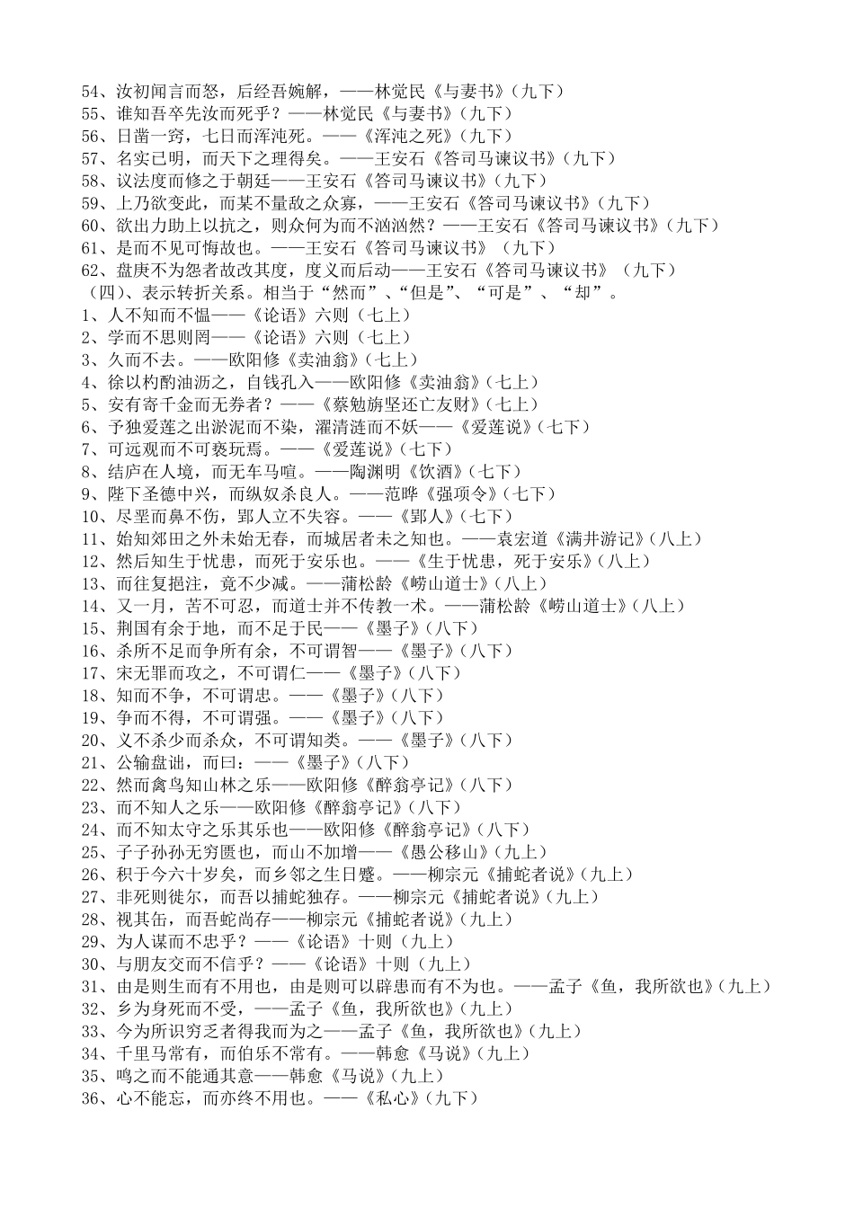 文言虚词而用法整理_第3页