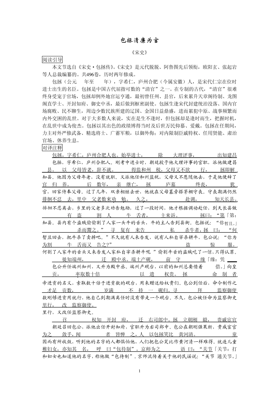 文言译读54包拯为官清廉_第1页