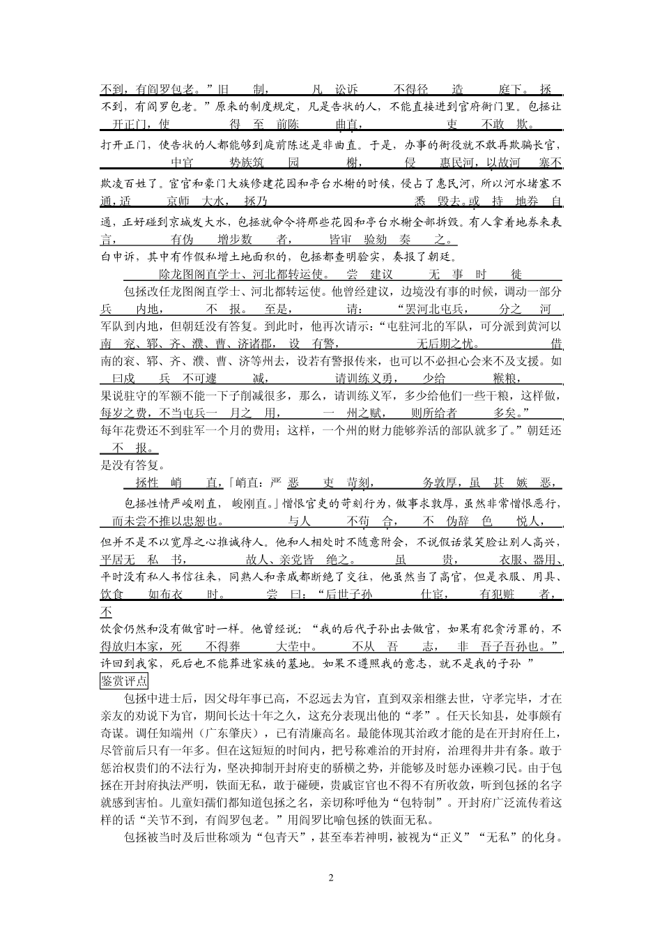 文言译读54包拯为官清廉_第2页
